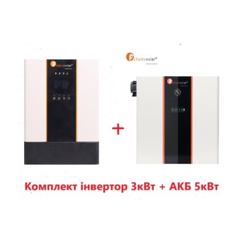 Комплект резервного питания 24V (инв. гибр._3 кВт + Аккум. LiFePO4_5 кВт) Felicity